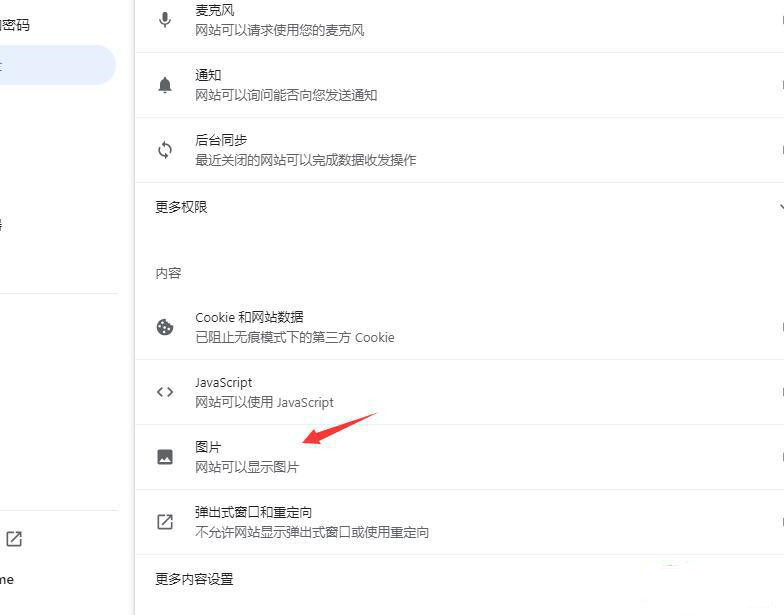 谷歌浏览器图片加载不出来怎么办?Chrome浏览器图片显示不出来处理