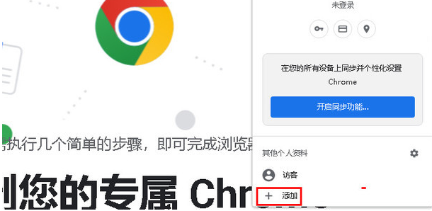 谷歌浏览器怎么设置分身?谷歌浏览器设置添加分身教程