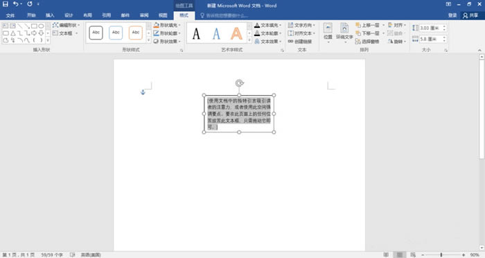 word怎么设置九宫格填充图片?Word九宫格图片的制作方法