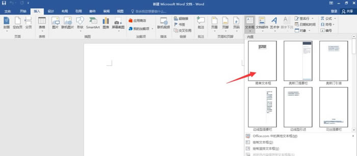 word怎么设置九宫格填充图片?Word九宫格图片的制作方法