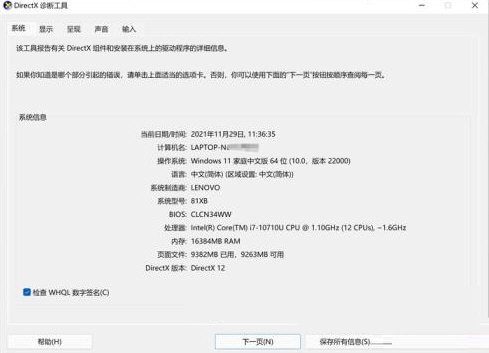 Win11怎么打开DX诊断工具?DirectX诊断工具打开方法【详细步骤】