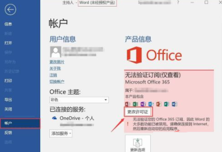 联想word显示未经授权产品如何处理?(联想word未经授权怎么激活)