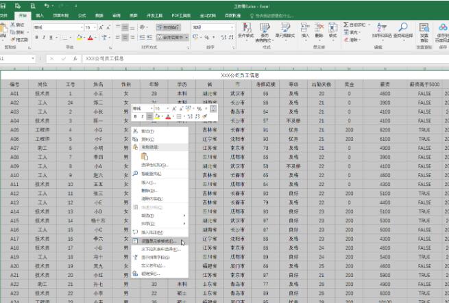 Excel表格中怎么设置表格底色效果?