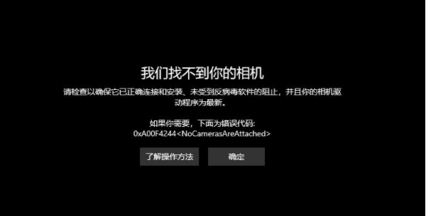win10系统检测不到摄像头?win10找不到摄像头设备怎么办?