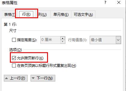 Word表格断开怎样连上同一页?word表格跨页断开怎么解决?