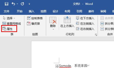 Word表格断开怎样连上同一页?word表格跨页断开怎么解决?