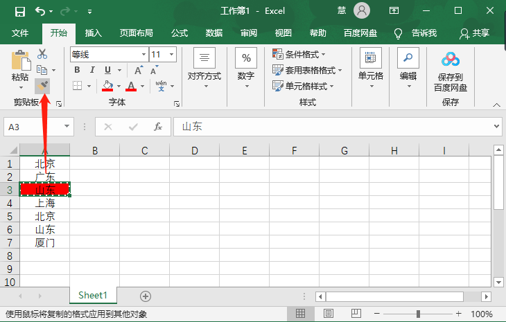 Excel怎么查找相同数据并标记?Excel查找相同数据并标记的方法