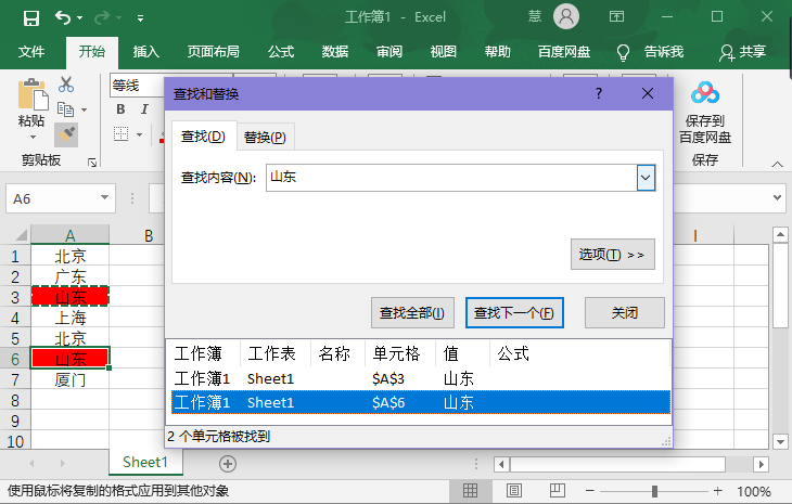 Excel怎么查找相同数据并标记?Excel查找相同数据并标记的方法