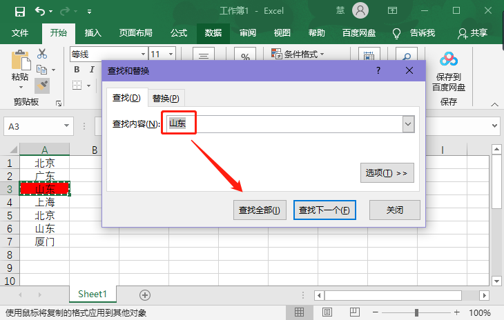 Excel怎么查找相同数据并标记?Excel查找相同数据并标记的方法