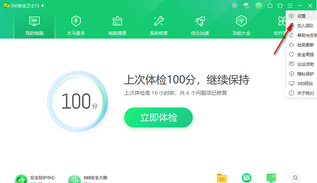 360卫士精选怎么关闭广告弹窗?