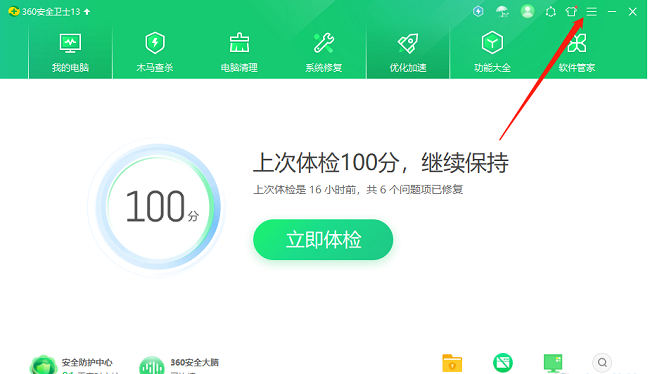 360卫士精选怎么关闭广告弹窗?