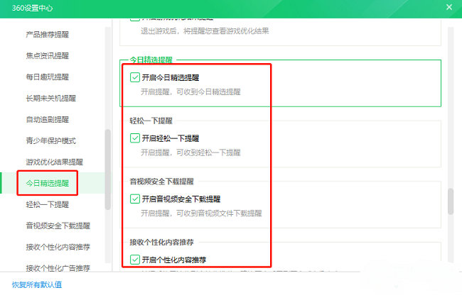 360卫士精选怎么关闭广告弹窗?