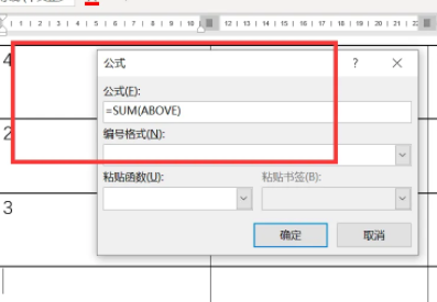 Word文档怎么使用sum函数?Word文档sum函数使用方法介绍