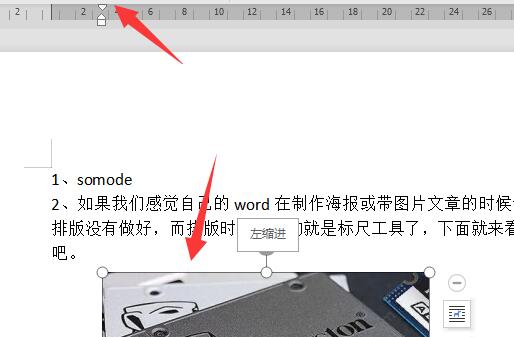 Word标尺工具怎么用?Word标尺工具使用教程