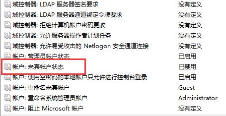 Win11怎么开启Guest账号?Win11开启Guest账号方法