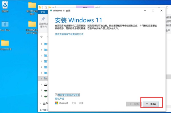 苹果台式电脑如何使用虚拟机安装Win11纯净版?