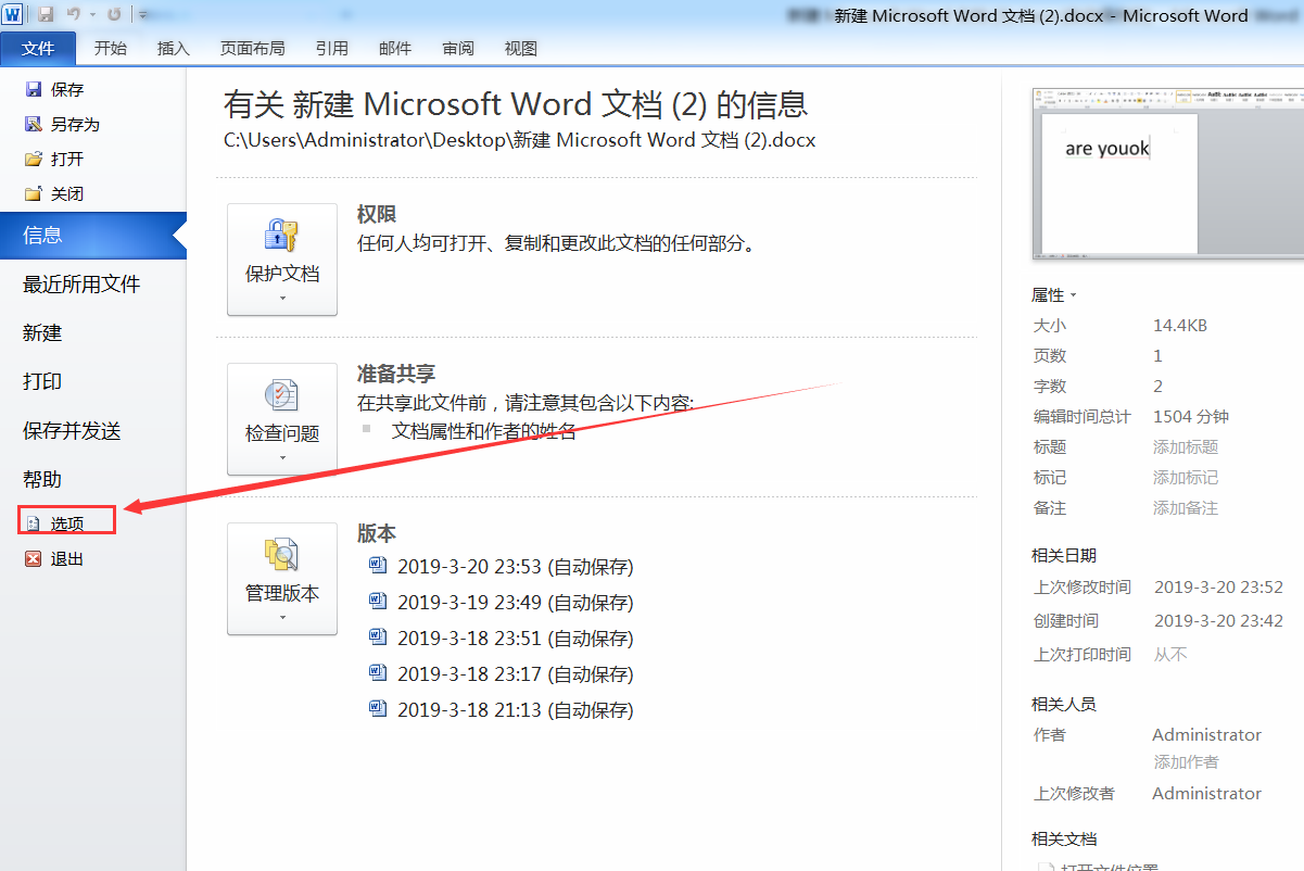 Word怎么删除红色波浪线?Word文字红色波浪线消除方法
