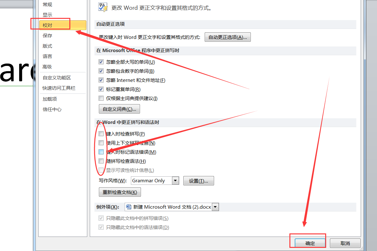 Word怎么删除红色波浪线?Word文字红色波浪线消除方法