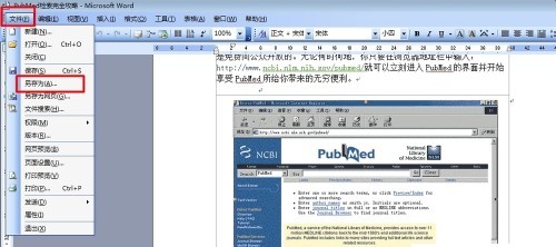 word右键没有图片另存为功能?(怎样把word里的图片单独保存)