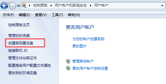 win7怎么制作密码重置盘?win7密码重置盘创建教程
