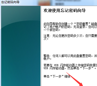 win7怎么制作密码重置盘?win7密码重置盘创建教程