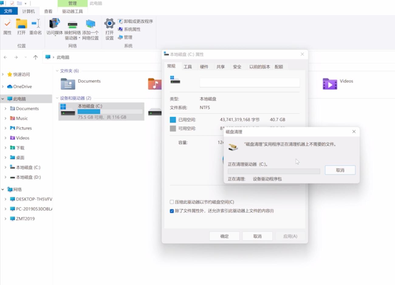 win11系统间歇性卡顿怎么办?win11间歇性卡顿完美解决方法