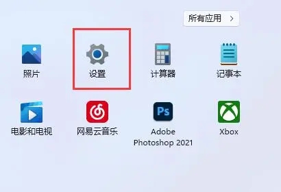 win11开机自启动在哪里设置?win11开机自启动设置方法