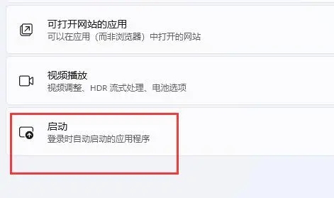 win11开机自启动在哪里设置?win11开机自启动设置方法