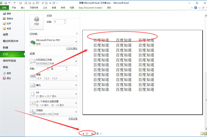 Excel打印每页都有标题和表怎么取消?
