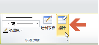 Word怎么擦除表格线?Word擦除表格线操作方法