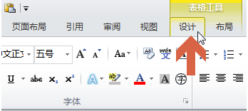 Word怎么擦除表格线?Word擦除表格线操作方法