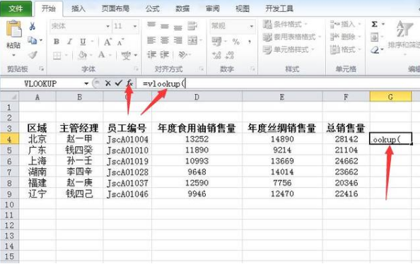 Excel表格怎么使用vlookup函数?Excel表格vlookup函数实操教程
