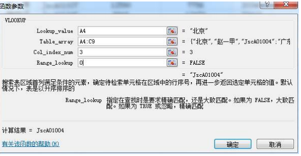 Excel表格怎么使用vlookup函数?Excel表格vlookup函数实操教程