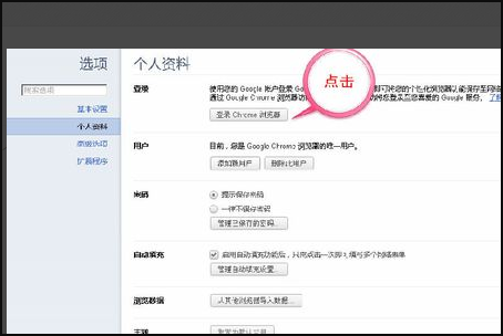 谷歌浏览器如何同步书签?谷歌浏览器同步书签方法
