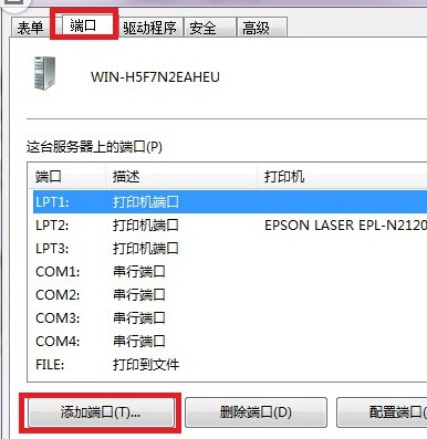 win7电脑如何添加打印机端口?win7添加打印机端口方法