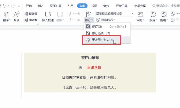 word修订模式如何使用?word修订模式使用方法