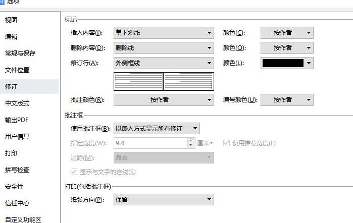 word修订模式如何使用?word修订模式使用方法