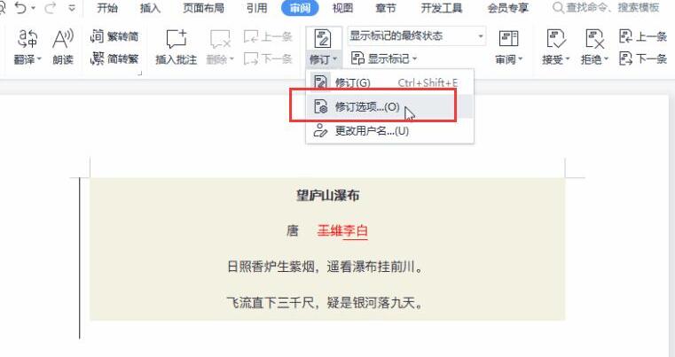 word修订模式如何使用?word修订模式使用方法
