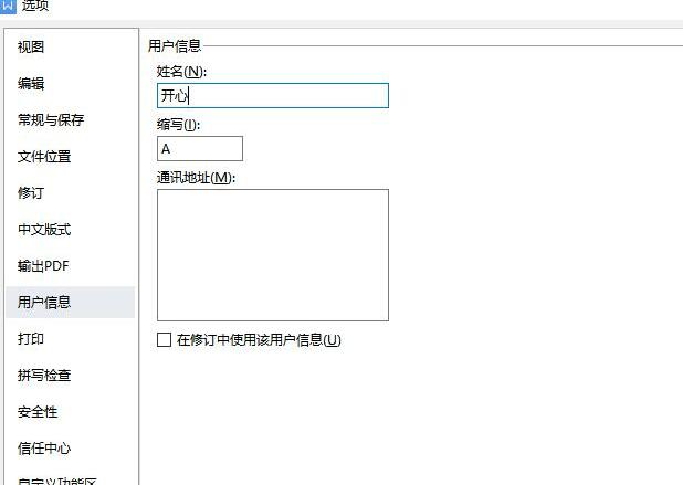 word修订模式如何使用?word修订模式使用方法