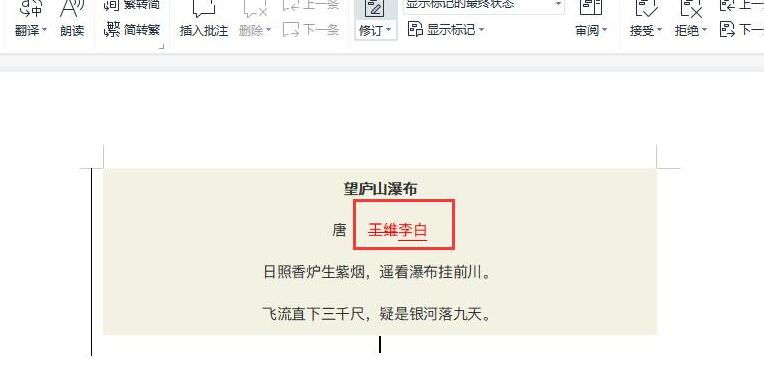 word修订模式如何使用?word修订模式使用方法