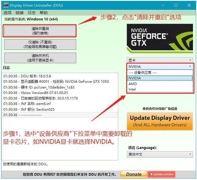 显卡驱动怎么卸载干净?Display Driver Uninstaller使用教程