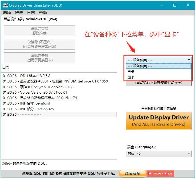 显卡驱动怎么卸载干净?Display Driver Uninstaller使用教程