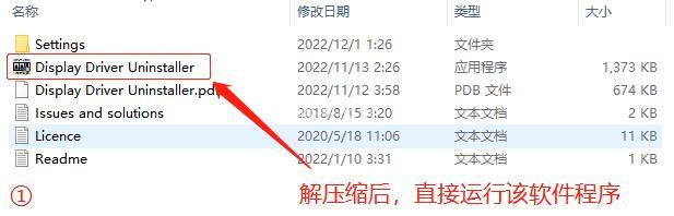 显卡驱动怎么卸载干净?Display Driver Uninstaller使用教程