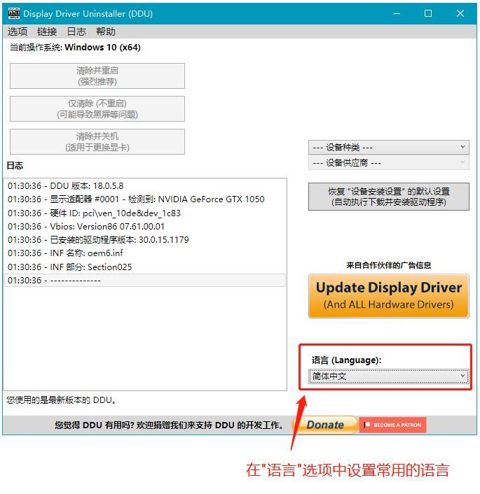 显卡驱动怎么卸载干净?Display Driver Uninstaller使用教程