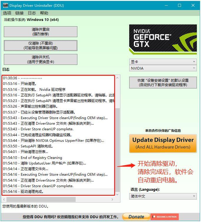 显卡驱动怎么卸载干净?Display Driver Uninstaller使用教程