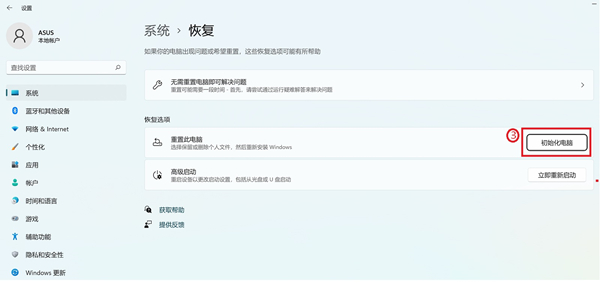 华硕怎么强制恢复出厂设置?华硕一键恢复系统设置