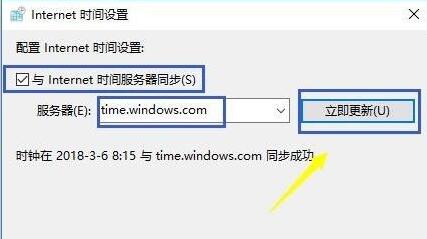 win10电脑时间不同步了怎么设置?win10电脑时间不同步了设置方法