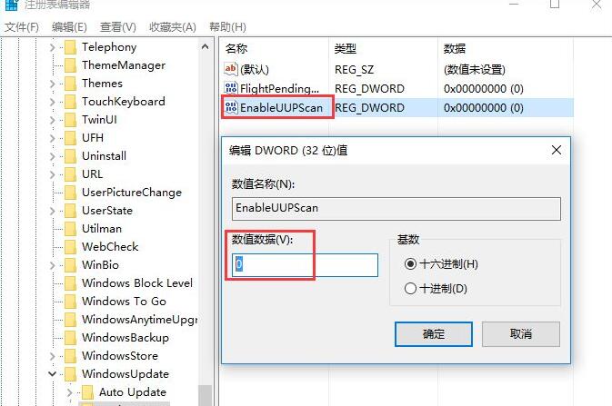 win10系统怎么关闭UUP推送方式?UUP推送关闭方法介绍
