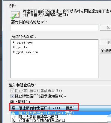 win7怎么关闭电脑广告弹出?win7阻止电脑弹出广告方法教程