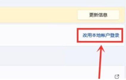 win11新电脑一直让输入Microsoft账户怎么办?